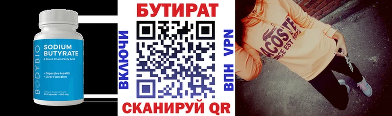 Бутират 99%  Купить где  Боровичи 
