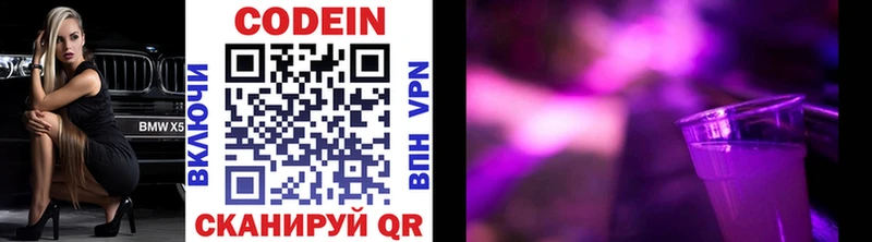 Codein напиток Lean (лин)  Купить закладки  Боровичи 